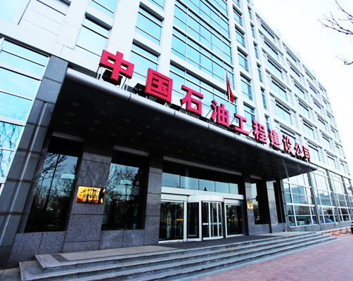 中國石油建設工程有限公司